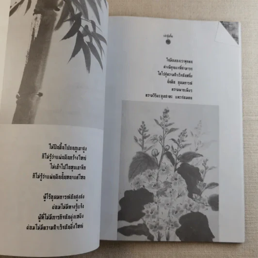 คารม คมคำ เปาบุ้นจิ้น คุณธรรมค้ำฟ้า - ธราธร รูปที่ 11