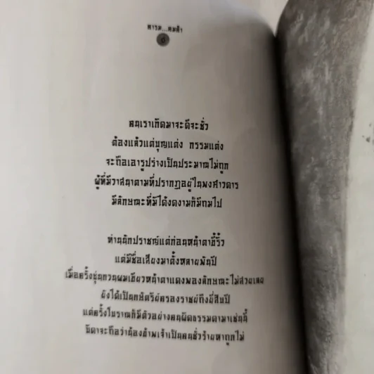 คารม คมคำ เปาบุ้นจิ้น คุณธรรมค้ำฟ้า - ธราธร รูปที่ 8