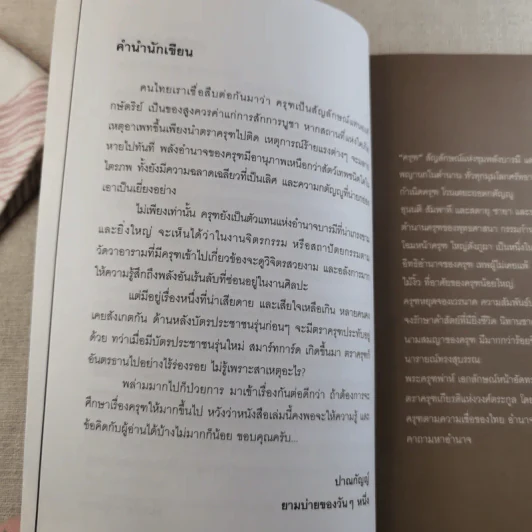 พญาครุฑ มหาอำนาจ มหาบารมี - ปาณกัญญ์ รูปที่ 8