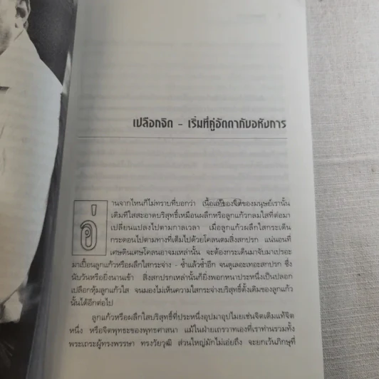 จิตสูงสุด - นายแพทย์ประสาน ต่างใจ รูปที่ 14