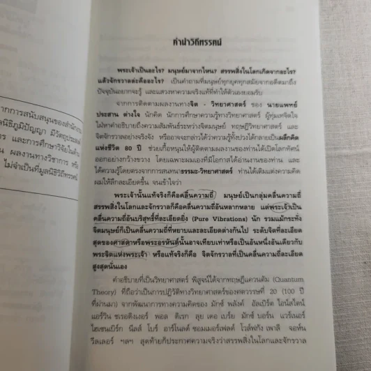 จิตสูงสุด - นายแพทย์ประสาน ต่างใจ รูปที่ 9