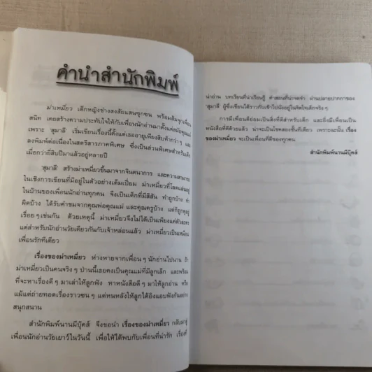 เรื่องของม่าเหมี่ยว - สุมาลี รูปที่ 10
