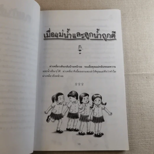 เรื่องของม่าเหมี่ยว - สุมาลี รูปที่ 13