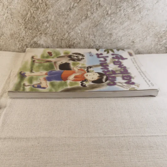 เรื่องของม่าเหมี่ยว - สุมาลี รูปที่ 4