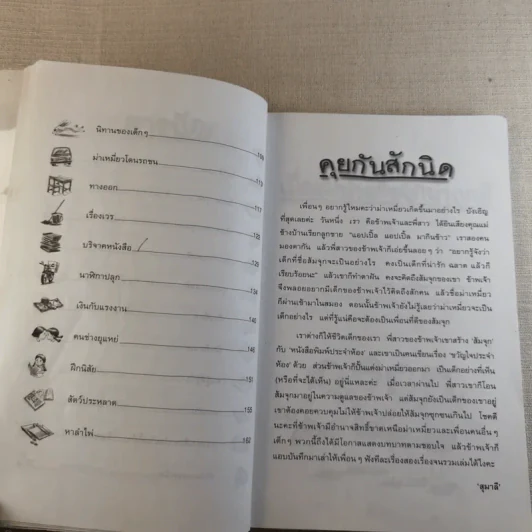 เรื่องของม่าเหมี่ยว - สุมาลี รูปที่ 12