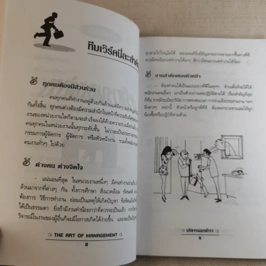 ชุด บริหารธุรกิจ บริหารนอกตำรา - อรรถพล เรืองอนันต์ รูปที่ 10