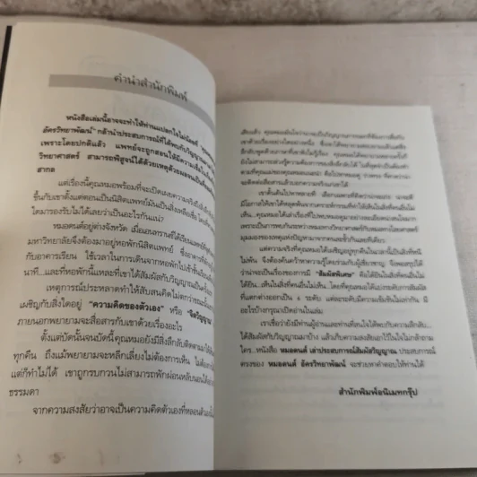 หมอดนต์ เล่าประสบการณ์สัมผัสวิญญาณ เรื่องจริงที่คุณต้องขนลุก - น.พ.ดนต์ อัครวิทยาพัฒน์ รูปที่ 8