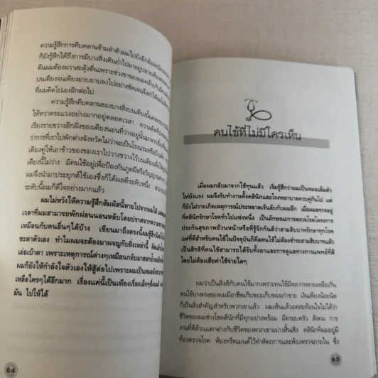 หมอดนต์ เล่าประสบการณ์สัมผัสวิญญาณ เรื่องจริงที่คุณต้องขนลุก - น.พ.ดนต์ อัครวิทยาพัฒน์ รูปที่ 11