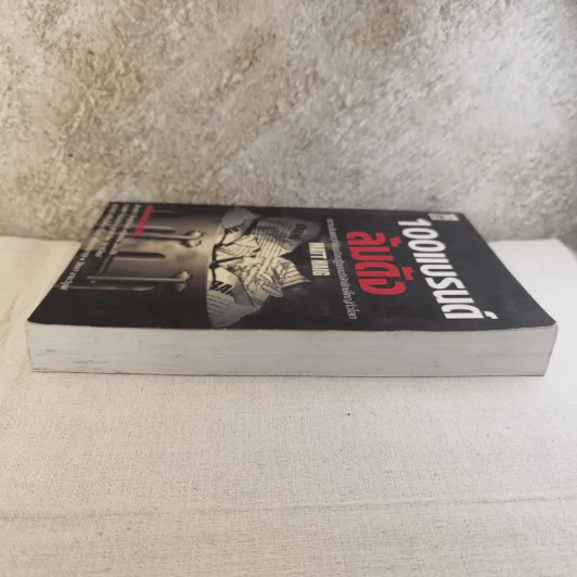 100 แบรนด์ล้มดัง - Matt Haig รูปที่ 4