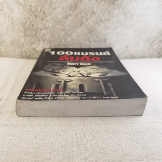 100 แบรนด์ล้มดัง - Matt Haig รูปที่ 5