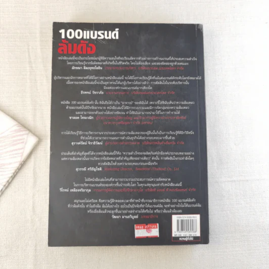 100 แบรนด์ล้มดัง - Matt Haig รูปที่ 2