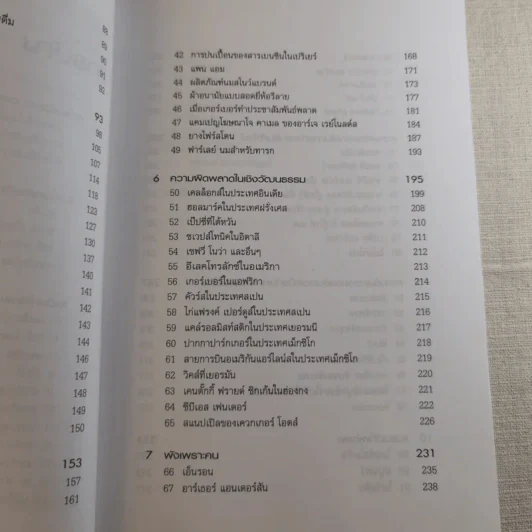 100 แบรนด์ล้มดัง - Matt Haig รูปที่ 16