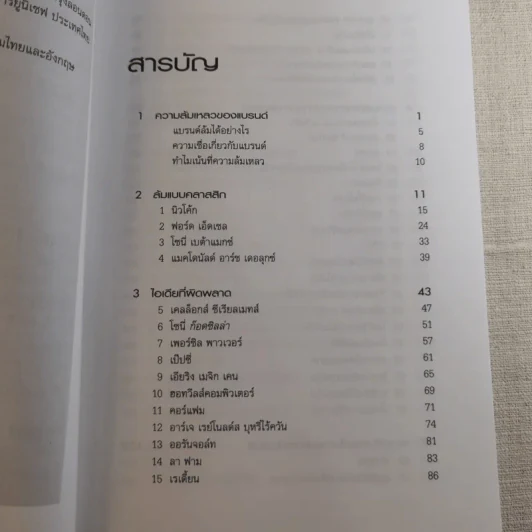 100 แบรนด์ล้มดัง - Matt Haig รูปที่ 14