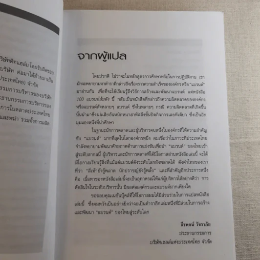 100 แบรนด์ล้มดัง - Matt Haig รูปที่ 10