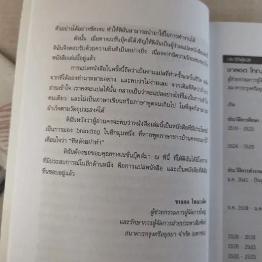 100 แบรนด์ล้มดัง - Matt Haig รูปที่ 12
