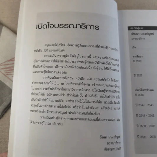 100 แบรนด์ล้มดัง - Matt Haig รูปที่ 13