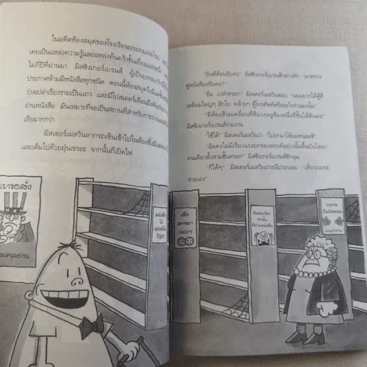 กัปตันกางเกงใน ผจญศึกใหญ่กับไอ้มนุษย์ขี้มูกมหากาฬ ภาค 2 หุ่นขี้มูกมหาประลัยล้างแค้น รูปที่ 11