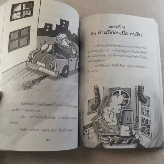 กัปตันกางเกงใน ผจญศึกใหญ่กับไอ้มนุษย์ขี้มูกมหากาฬ ภาค 2 หุ่นขี้มูกมหาประลัยล้างแค้น รูปที่ 13