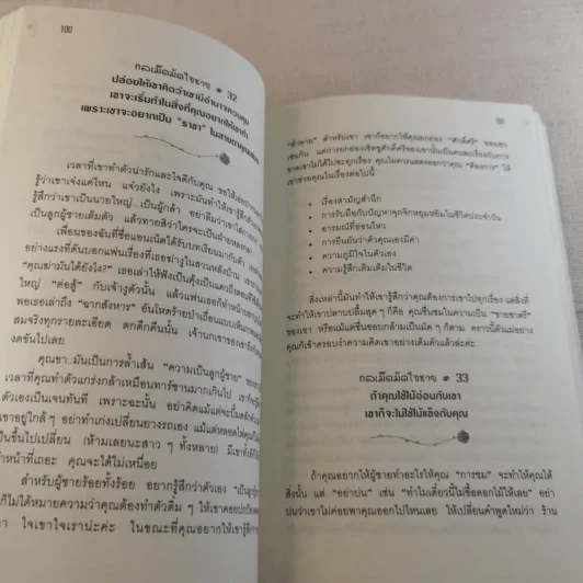 ผู้หญิงร้ายผู้ชายรัก เล่ม 1 รูปที่ 13
