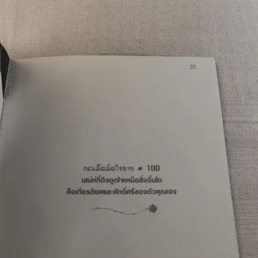 ผู้หญิงร้ายผู้ชายรัก เล่ม 1 รูปที่ 14