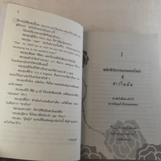 ผู้หญิงร้ายผู้ชายรัก เล่ม 1 รูปที่ 11