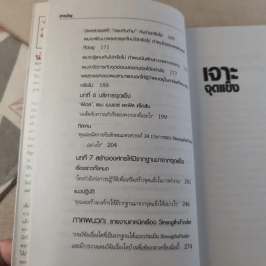 เจาะจุดแข็ง วิธีพัฒนาพรสวรรค์ของลูกน้องและตัวคุณเอง รูปที่ 13