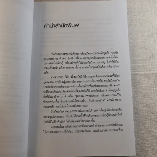เจาะจุดแข็ง วิธีพัฒนาพรสวรรค์ของลูกน้องและตัวคุณเอง รูปที่ 9