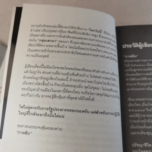 ยุทธการตอแหลแห่งชาติ - กาหลิบ รูปที่ 12