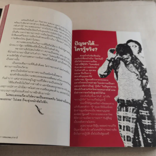 ยุทธการตอแหลแห่งชาติ - กาหลิบ รูปที่ 20