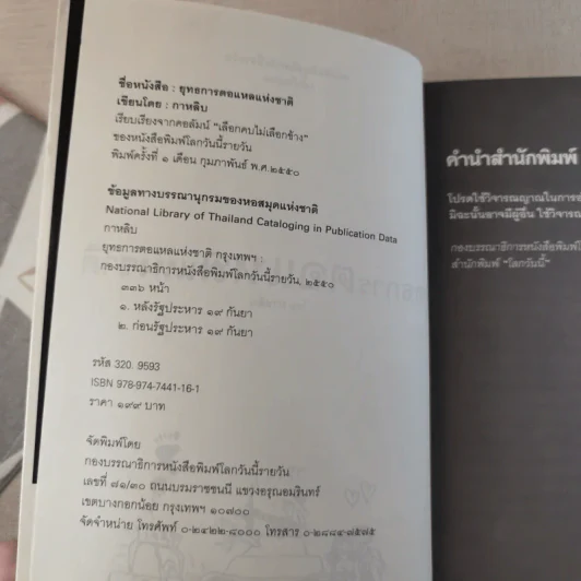 ยุทธการตอแหลแห่งชาติ - กาหลิบ รูปที่ 9