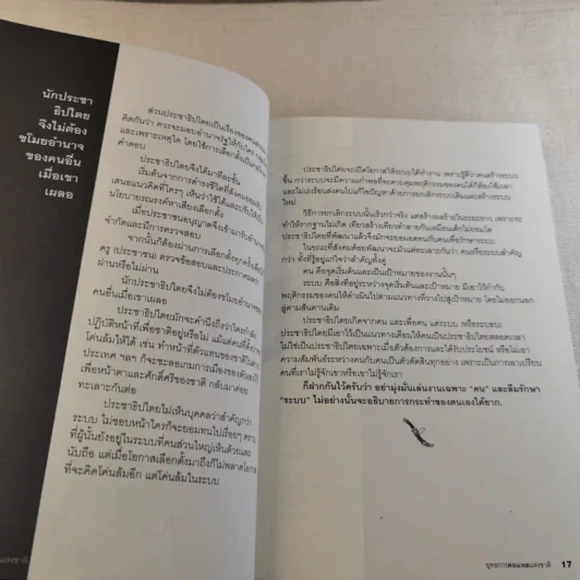 ยุทธการตอแหลแห่งชาติ - กาหลิบ รูปที่ 19