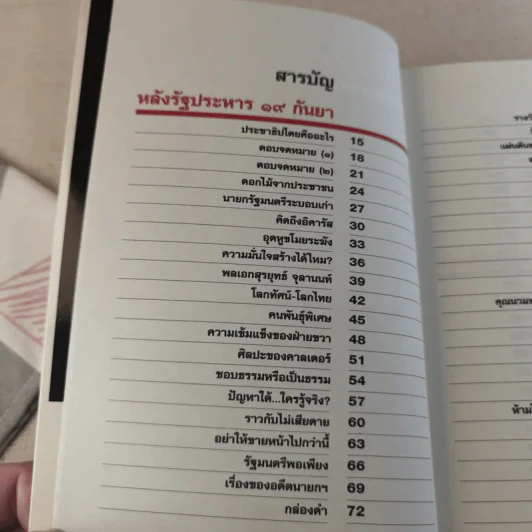 ยุทธการตอแหลแห่งชาติ - กาหลิบ รูปที่ 13