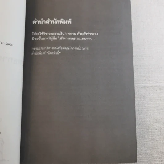ยุทธการตอแหลแห่งชาติ - กาหลิบ รูปที่ 10
