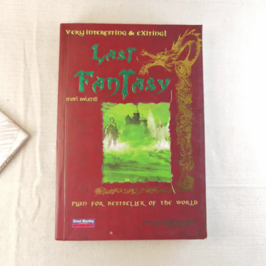Last Fantasy ลาสท์ แฟนตาซี รูปที่ 1