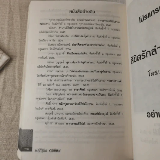 ลิขิตรักลำน้ำไนล์ - มัลลิกา รูปที่ 15
