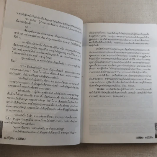 ลิขิตรักลำน้ำไนล์ - มัลลิกา รูปที่ 12