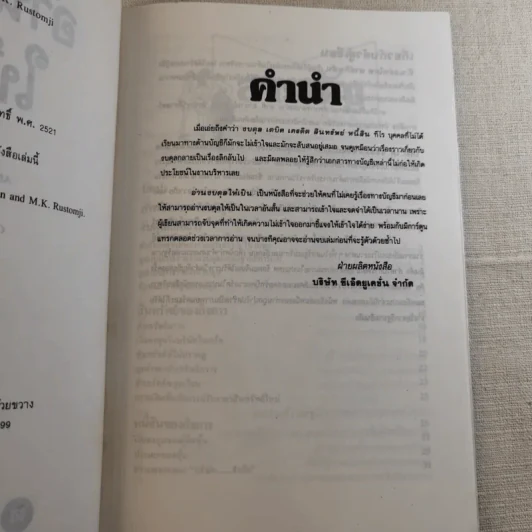 อ่านงบดุลให้เป็น สำหรับนักบริหารที่ไม่เคยรู้เรื่องบัญชีมาก่อน - กาญจนา เจริญวงษ์ รูปที่ 9
