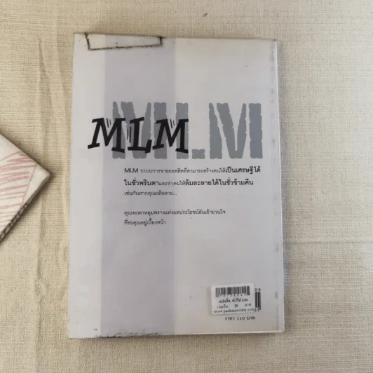 คุยสู่กันฟัง ความจริง เกี่ยวกับ...ธุรกิจ MLM รูปที่ 2