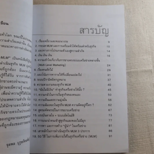 คุยสู่กันฟัง ความจริง เกี่ยวกับ...ธุรกิจ MLM รูปที่ 9