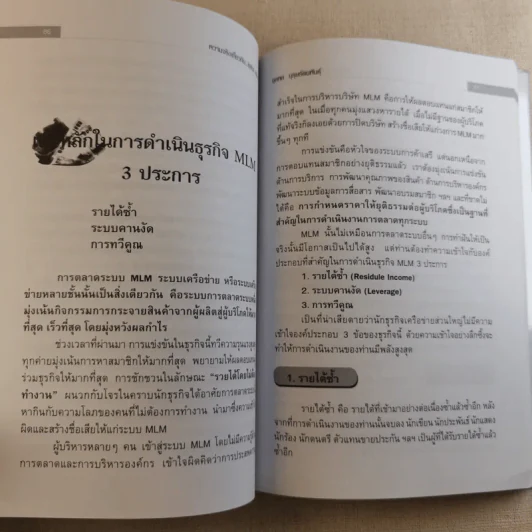 คุยสู่กันฟัง ความจริง เกี่ยวกับ...ธุรกิจ MLM รูปที่ 12