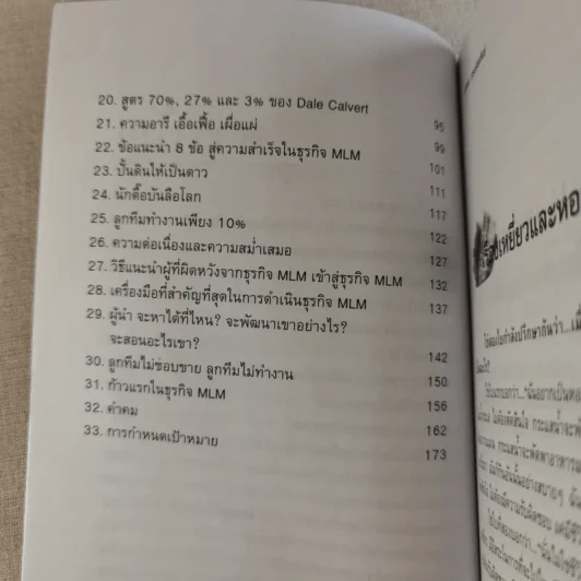 คุยสู่กันฟัง ความจริง เกี่ยวกับ...ธุรกิจ MLM รูปที่ 10