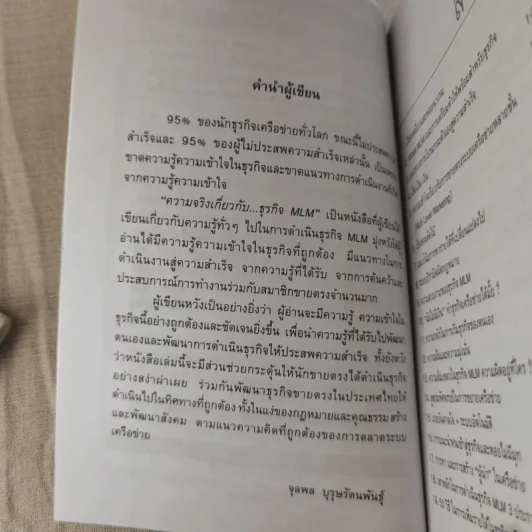 คุยสู่กันฟัง ความจริง เกี่ยวกับ...ธุรกิจ MLM รูปที่ 8