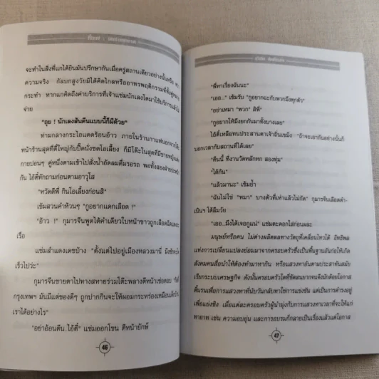 นักฆ่ามหากาฬ ตี๋ใหญ่ - สุริยัน ศักดิ์ไธสง รูปที่ 12