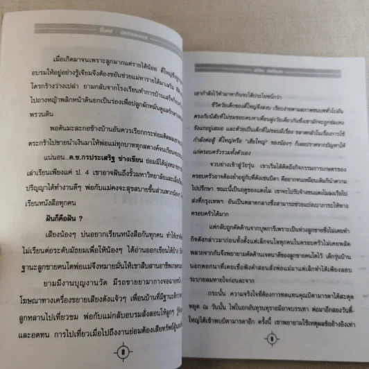 นักฆ่ามหากาฬ ตี๋ใหญ่ - สุริยัน ศักดิ์ไธสง รูปที่ 11