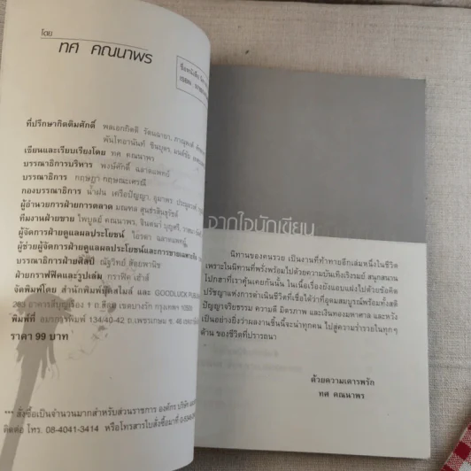 นิทานร่ำรวย - ทศ คณนาพร รูปที่ 7