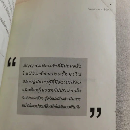 นิทานร่ำรวย - ทศ คณนาพร รูปที่ 12