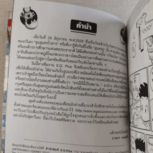 การ์ตูนความรู้ ชุด กวีเอกของไทย สุนทรภู่ กวีเอกแห่งกรุงรัตนโกสินทร์ รูปที่ 9