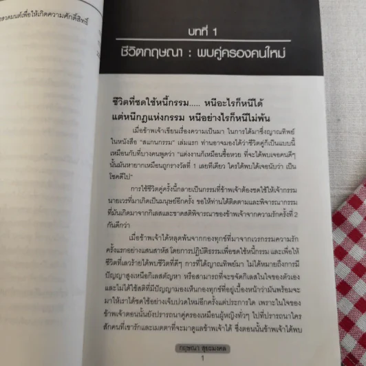 สแกนกรรม เล่ม 1-2 - กฤษณา สุริยะมงคล รูปที่ 30