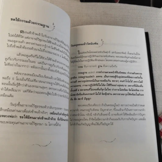 สแกนกรรม เล่ม 1-2 - กฤษณา สุริยะมงคล รูปที่ 20