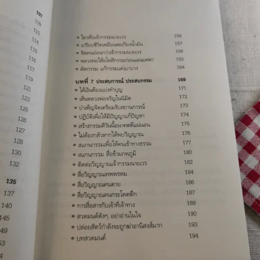 สแกนกรรม เล่ม 1-2 - กฤษณา สุริยะมงคล รูปที่ 17